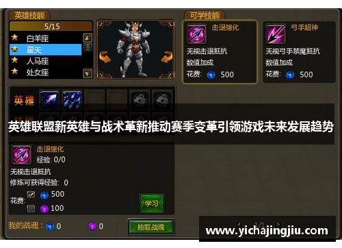 英雄联盟新英雄与战术革新推动赛季变革引领游戏未来发展趋势